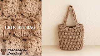 【100均毛糸】可愛いぽこぽこ模様のバッグの編み方。かぎ針編み Crochet Bag.