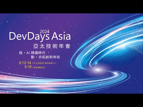 DevDays Asia 2024 精彩回顧