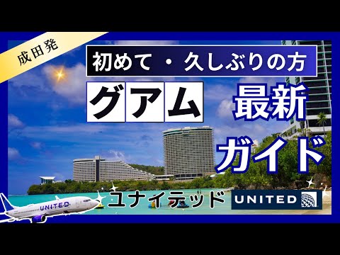 Fly with United Airlines! Latest guide to entering Guam (required documents, hotel ) UA197 B737-8