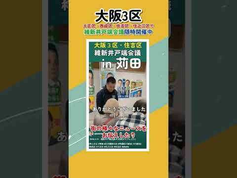 井戸端会議 次回は住吉区民センターです 6/16    #住吉区 #大阪3区 #大阪維新の会