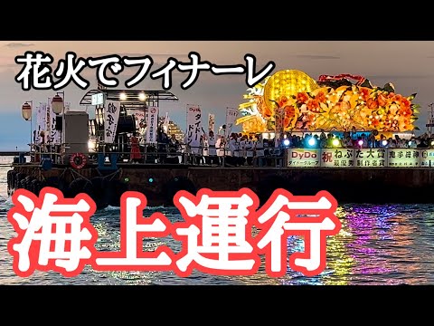 【青森ねぶた祭2024】最終日　勝俣州和さん、ウド鈴木さんがいました　大型ねぶた昼運行〜海上運行、そして青森花火大会でフィナーレ　撮影：2024年8月7日