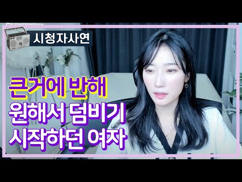 큰거에 반해 원해서 덤비기 시작한 여자