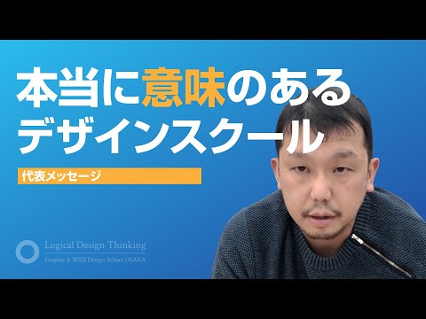 【デザインスクールへの思い】デザイン思考で、将来たくさんの選択肢を持てる人になれるようになって欲しい