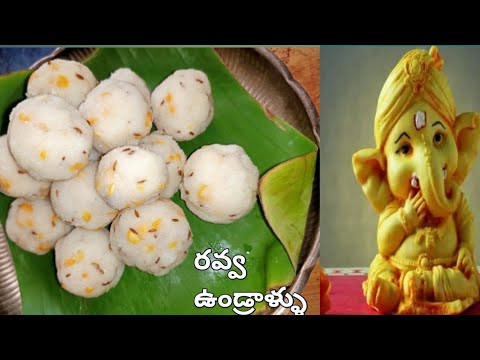 Rava undrallu |Ganesh chathurdi special |వినాయక చవితి బియ్యంనూక ఉండ్రాళ్ళు |prasadam rava kudumulu.