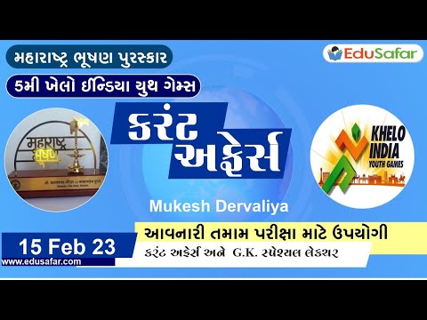 15 February 2023 Current Affairs in Gujarati By EduSafar