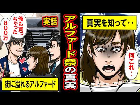 【実話】イキり若者アルファードの真実‥街中で800万のアルファードがあふれてる理由