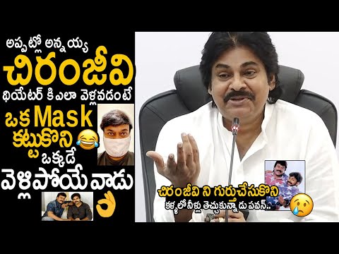 Pawan Kalyan Got Tears While Speaking About Megastar Chiranjeevi | Pawan Kalyan Great Words On Chiru