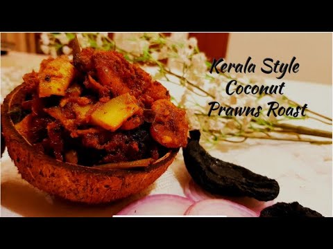 Kerala Style Coconut Prawns Roast | തേങ്ങാക്കൊത്തിട്ട നാടൻ ചെമ്മീൻ റോസ്റ്റ്