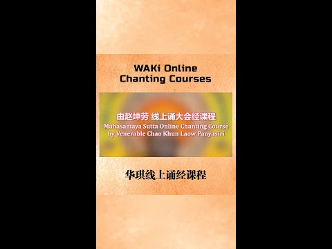 Waki Online Chanting Mahasamaya Sutta with Venerable Chao Khun Laow Panyasiri 3