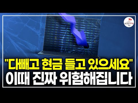 바닥 찍고 반등했다? 이때는 다 빼고 현금을 들어야 합니다.  (주식 투자 불변의 원칙 이선엽)