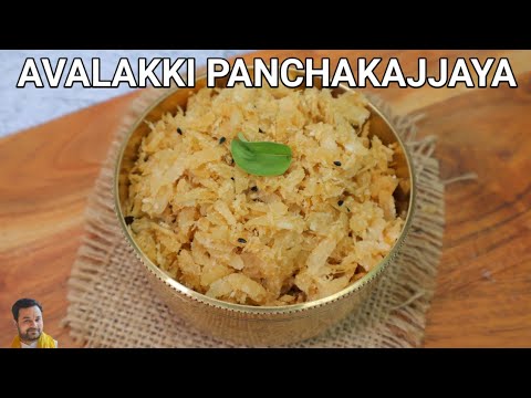 Panchakajjaya Recipe | Ganesh chathurthi special | Ganesha chaturthi special panchakajjaya recipe