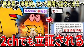 【悪魔論文】『男の低身長＝攻撃的』という研究結果が発表される…→なんJでも立証される【2ch面白いスレ】