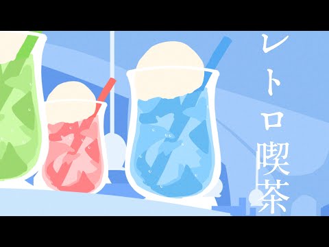 【結月ゆかり】レトロ喫茶【螟上?邨ゅo繧】