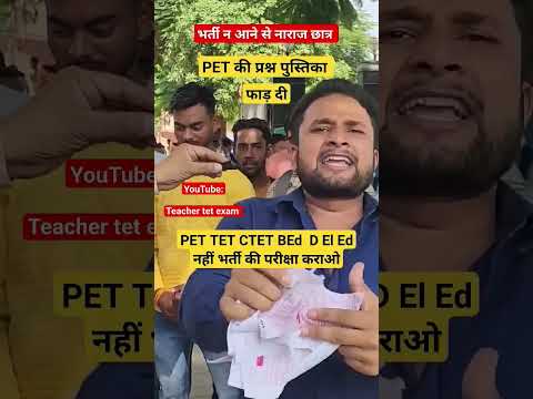 PET की परीक्षा देकर निकले इस लड़के ने सरकार को धजी उड़ा दी||सबके सामने PET का पेपर फाड़ दिया#pet2023