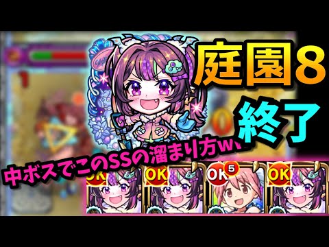 【ナイトメアα】『庭園8』を完全に終わらせに来たぞ！3体編成で挑んでみた【モンスト】