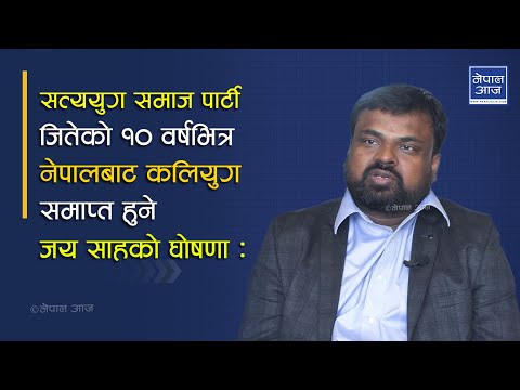 अमेरिकाबाट फर्किएका साह भन्छन्ः नेपालका प्रधानमन्त्रीको भन्दा राम्रो लाईफ स्टाईल छोडेर आएको छु |