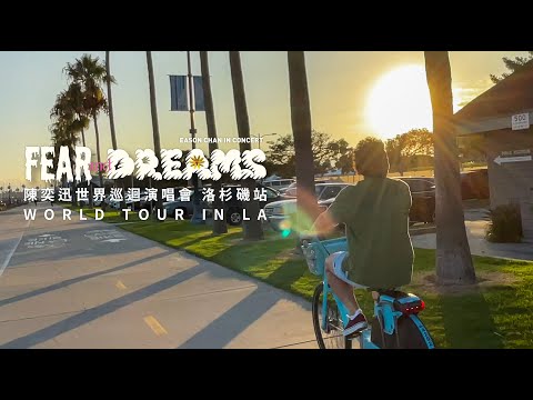 陳奕迅 FEAR AND DREAMS 世界巡迴演唱會 | 北美巡演 [洛杉磯站]