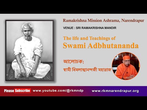 The Life and Teachings of Swami Adbhutananda Maharaj || আলোচক : স্বামী বিমলাত্মানন্দজী মহারাজ