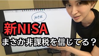 【日経平均】大暴落、この際なので新NISAの真実を話します。