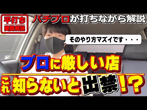 【そのやり方は注意されるぞ】パチプロがエヴァを打ちながらプロに厳しい店で上手く稼いでいく方法を解説する。〔パチンコ〕〔エヴァンゲリオン〕