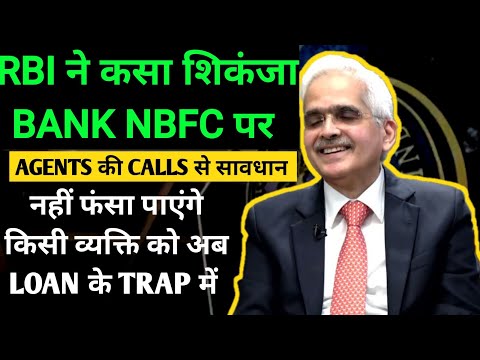 RBI ने कसा शिकंजा BANK NBFC पर  | RBI action latest news against Bank nbfc | RBI news today