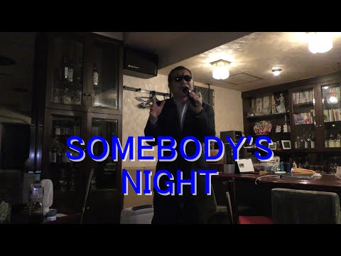 まかせなりゆき　歌放浪記　SOMEBODY'S NIGHT(snack Miloにて）