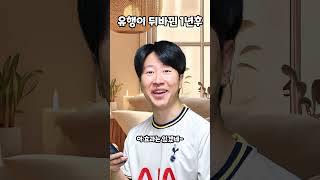 유행이 뒤바뀐 1년후