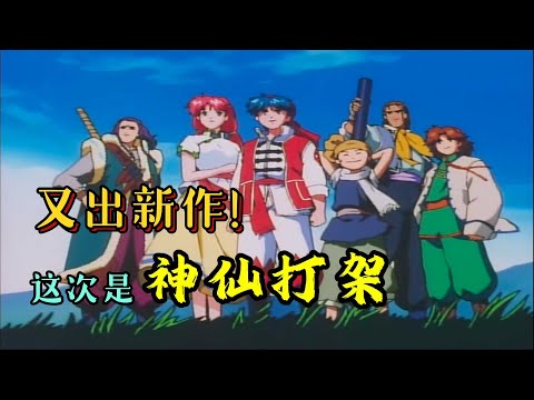 魔幻料理再升級！走了五虎星，來了鳳凰八仙！一起來看《中華小當家/中華一番》的續作-中華一番·極！