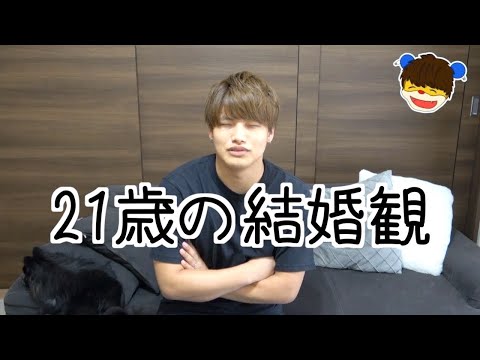 ニャン、21歳で結婚を語るの巻