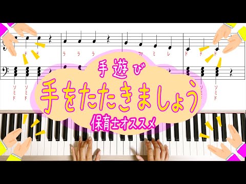 「手をたたきましょう」簡単手遊び！保育士向け