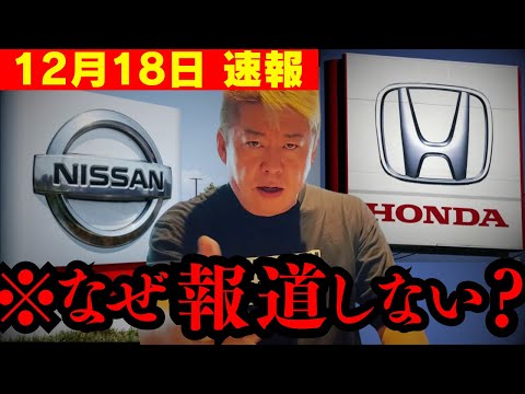 ※最新※ ホンダと日産のとんでもないタレコミが入ってきました… 実は⚫︎⚫︎の件も裏で絡んでいた！？【ホリエモン 本田宗一郎 F1 EV テスラ 日産 カルロスゴーン】