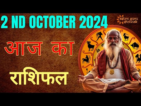 AAJ KA RASHIFAL | 2nd October 2024 | आज का राशिफल | Tomorrow Horoscope | Astrologer Acharya Shounak