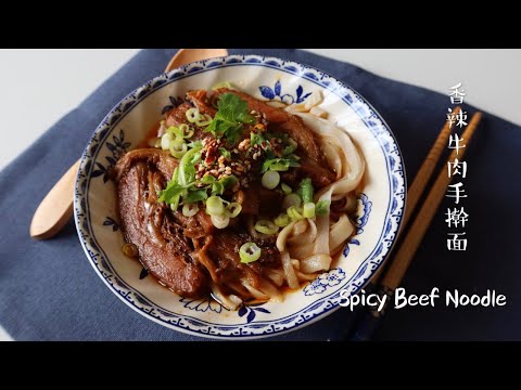 Spicy Beef Noodle| handmade noodles| 家庭版香辣牛肉手擀面，带给你味觉上最大的满足感，麻辣筋道手擀面