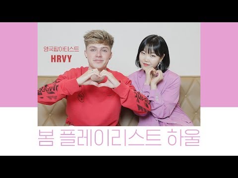 SPRING PLAYLIST HAUL with. the British Pop Singer HRVY│Spring Playlist Haul