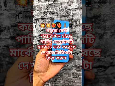 💥🚀🚀বন্ধুরা নিউ আপডেট বুক বাটন পট্টি মার্কেটে লঞ্চ করেছে  Model: Origimo 15 Ultra#shorts#trending#15