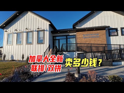 埃德蒙顿经纪人带人看低价位全新联排和双拼，结果门打不开｜加拿大房产