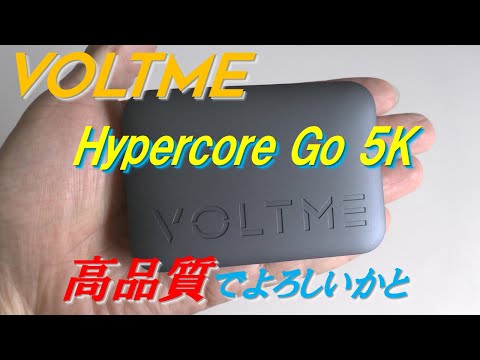 VOLEME Hypercore Go 5K インプレッション