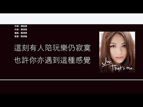 王灝兒 JW - 掛住你 [歌詞同步/粵拼字幕][Jyutping Lyrics]