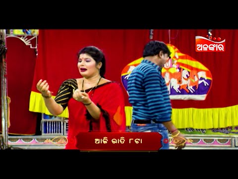 Bhulija Jaha Bhul Heichi | 4th Jan 2025 @8PM | Surya Mandira | Jatra Promo | Alankar TV