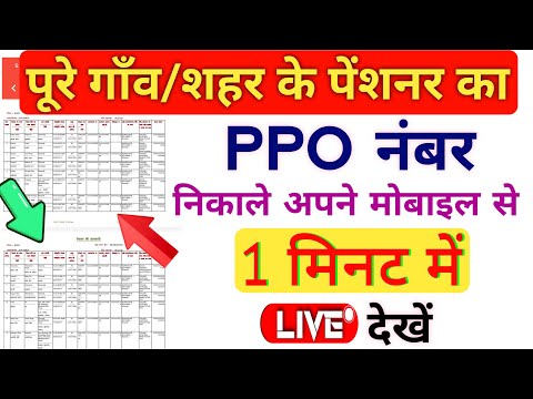 How to Check PPO Number on Mobile Easy Process | Check PPO Number Status on Mobile| PPO number check