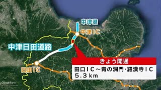 中津日田道路　田口IC～青の洞門・羅漢寺ICが開通　大分