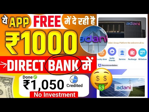 ADANI BEST EARNING APP// ADANI APP REAL OR FAKE ❌❌// ADANI APP REAL REVIEW ✅✅// ADANI APPLICATION