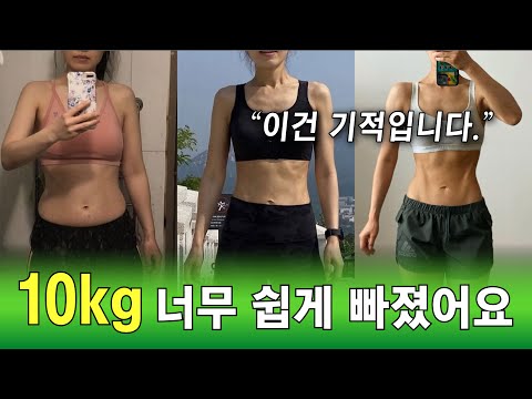 야식&배달 음식 다 먹으면서 스트레스 없이 -10kg 감량하는 법 | NO 요요/폭식/생리불순