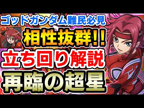 【再臨の超星】カレン×シャナで新百式をサクサク攻略!! 盤面上書き&火力底上げスキルが強い!! 立ち回り解説【コードギアス】【新百式】【パズドラ】