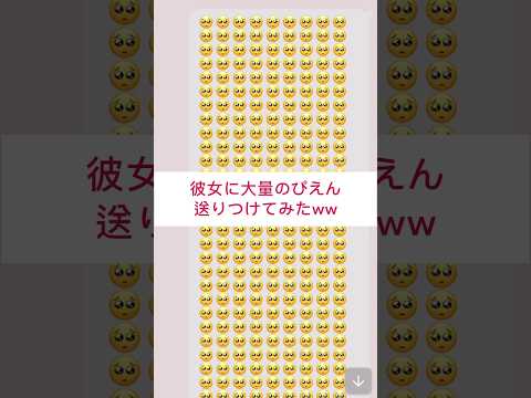 【ドッキリ】彼女に大量のぴえん送りつけてみたら反応がww #同性カップル #lgbtq #カップル #line