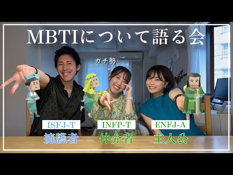 MBTIガチ勢がすごかった笑｜ひーちゃんご来訪🗣️