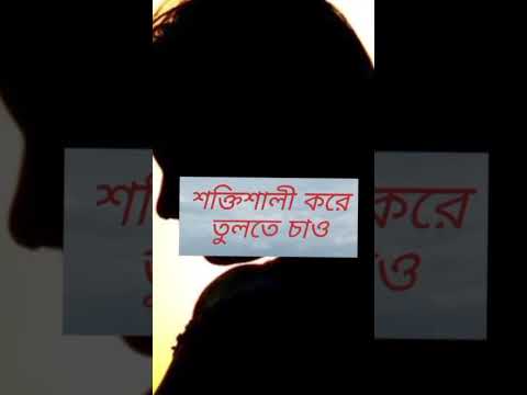 নিজেকে যদি শক্তিশালী করে তুলতে চাও 🏋️‍♀️ #shorts