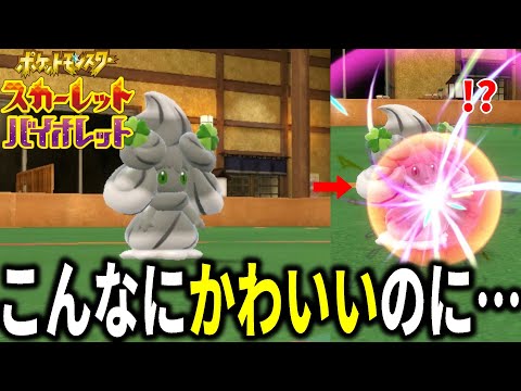 かわいすぎる見た目からえげつない戦い方をするマホイップｗｗｗ【ポケモンSV】