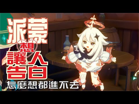 【原神/GENSHIN】派蒙模仿神里綾華，居然…！ | 派蒙、神里綾華、古賀葵