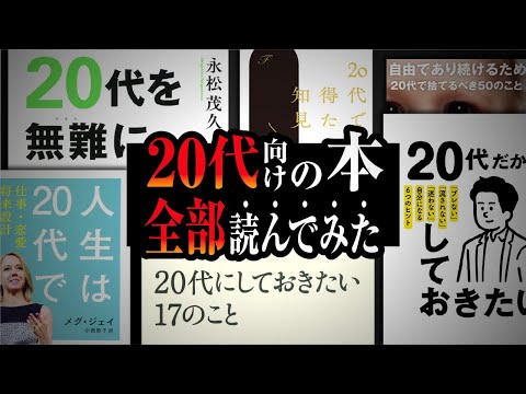 【20代の結論】絶対やっておくべきことランキング【ベスト4】